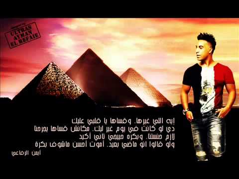       أيمن الرفاعي وفيها إيه