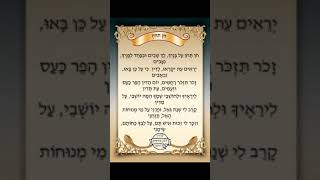 פיוט חן תחון הפייטן בנאל חדאד הי"ו לחן ג'רבא