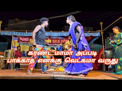குடும்பம் ஒரு கோவில் என்ற கதை | ஆரணி பூவரசன் நாடக மன்றம் 💥💯🔥