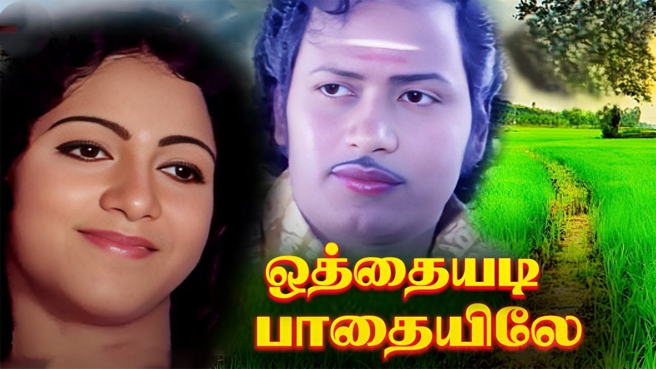 உன் எண்ணம்தான் என் நெஞ்சிலே | ஒத்தையடி பாதையிலே | Rare Old Melody | Humswara Keyboard Play