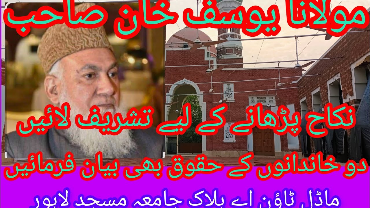 ماڈل ٹاؤن اے بلاک جامعہ مسجد لاہور - YouTube