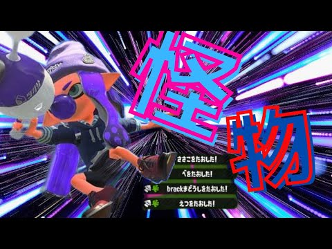 【スプラトゥーン2】ノヴァ直撃のオンパレードキル集×怪物(YOASOBI)【キル集】(若干の音ハメ)