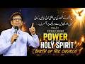 Pentecost Message : The Birth of the Church and the Power of the Holy Spirit | Rev.Obed Rauf