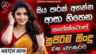 Best Sinhala Band Old  Nonstop  Sinhala Sindu  Sinhala  Best Collection  Sinhala Song