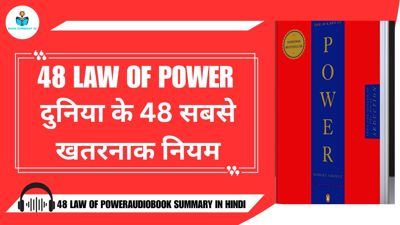 48 Law Of Power Audiobook | 48 Book Summary In Hindi |  Book Summary IQ