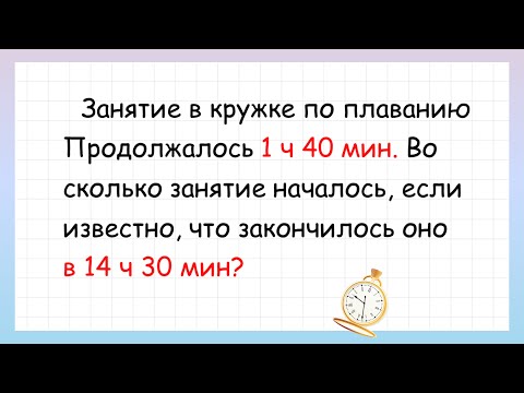 Задача на время, где главное не запутаться!