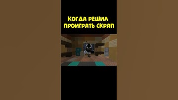 Когда решил проиграть скрап на RustMe  #rustme #rust #раст #растми #shorts  #minecraft
