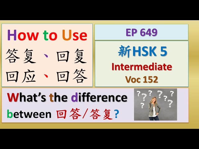 [EP 649] New HSK 5 Voc 152(Intermediate): 答复、回复、回应、回答|| 新汉语水平3.0中级词汇5 || Join My Daily Live