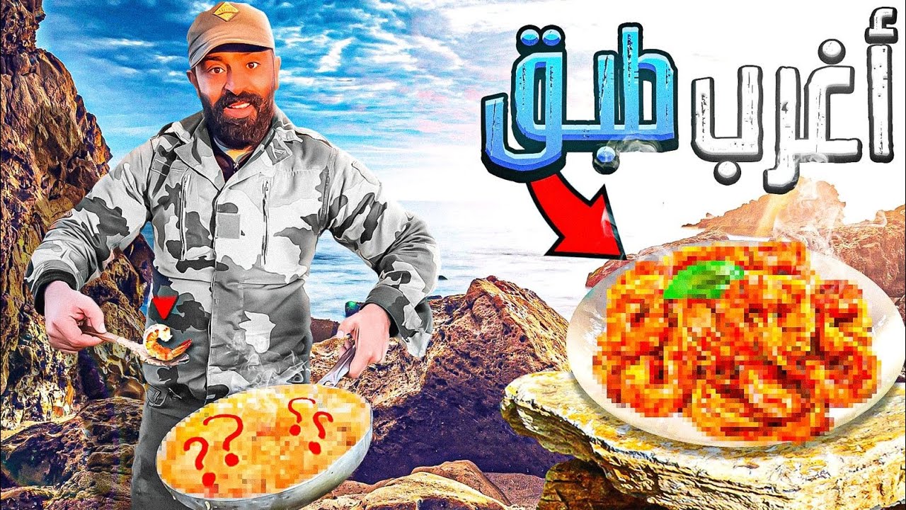 مول الشفنجة يوم كامل في بحر رائع و تحدي طبخ اغرب طبق بفواكه البحر السعادة...😲