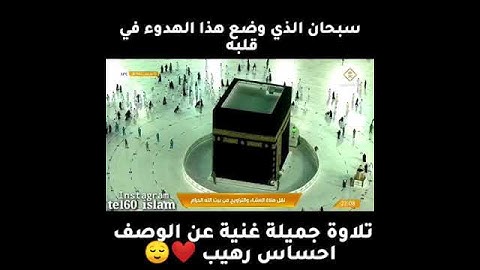 تلاوة رائعة للشيخ ياسر الدوسري. لسروة الفاتحة. 10.رمضان. 1442