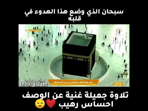 تلاوة رائعة للشيخ ياسر الدوسري لسروة الفاتحة  رمضان 