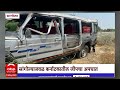 Car Accident : सांगोल्याजवळ कर्नाटकातील जीपचा अपघात
