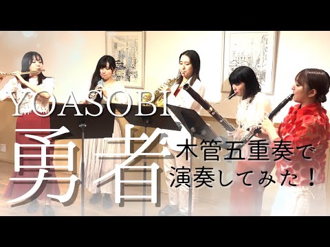 [W.W. Quintet] "Funeral Free Ren" - "Hero" / YOASOBI - Ayase