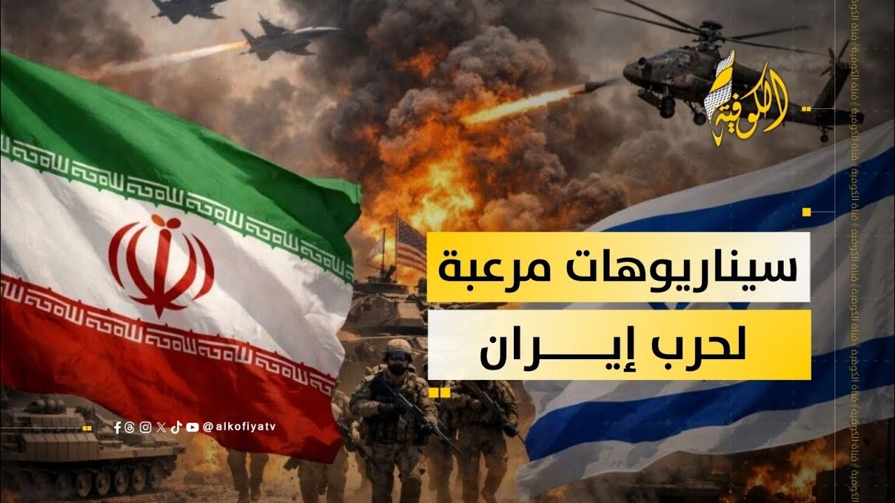 الحرب على إيران.. إلى أين تتجه؟