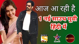 Today's Upcoming New South Hindi Dubbed Movie | Ravi Teja | Movie Reminder #330 | 11th July