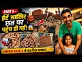 ईंटें आखिर छत पर पहुंच ही गईं! 😳🧱🔥Part -5