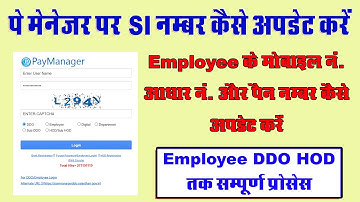 Paymanager par si policy number kaise update karen | How to Update SI Number on Paymanager |