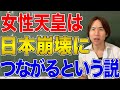【日本】女系天皇と女性天皇の違いは？"愛子さまを天皇に"を世論で考えるのは危険です