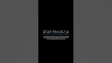 سورة الأعراف:الآية[١٤٣]#القرآن_الكريم #الفرقان #سورة_الأعراف #عاصم_اللحيدان #تلاوة #آيات