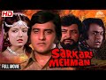 Sarkari mehman   vinod khanna jasmin amjad khan  classicmovie bollywood movie