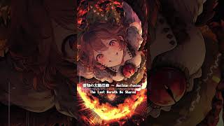 【COVER】霊知の太陽信仰 ～ Nuclear Fusion - The Last Warmth We Shared -  │ Jazz Piano Arrange【Touhou】