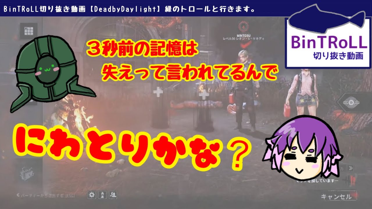 【BinTRoLL切り抜き】3秒で記憶を失くすミントスさんと振り回されるしるこさん【しるこ＆ミントス】