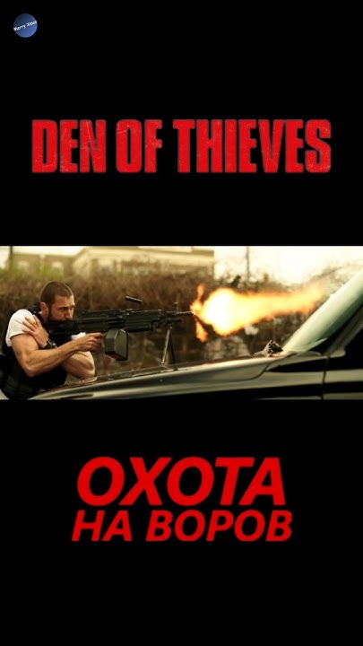 Охота на воров 2018г. #охотанаворов #denofthieves #maxholloway # ...