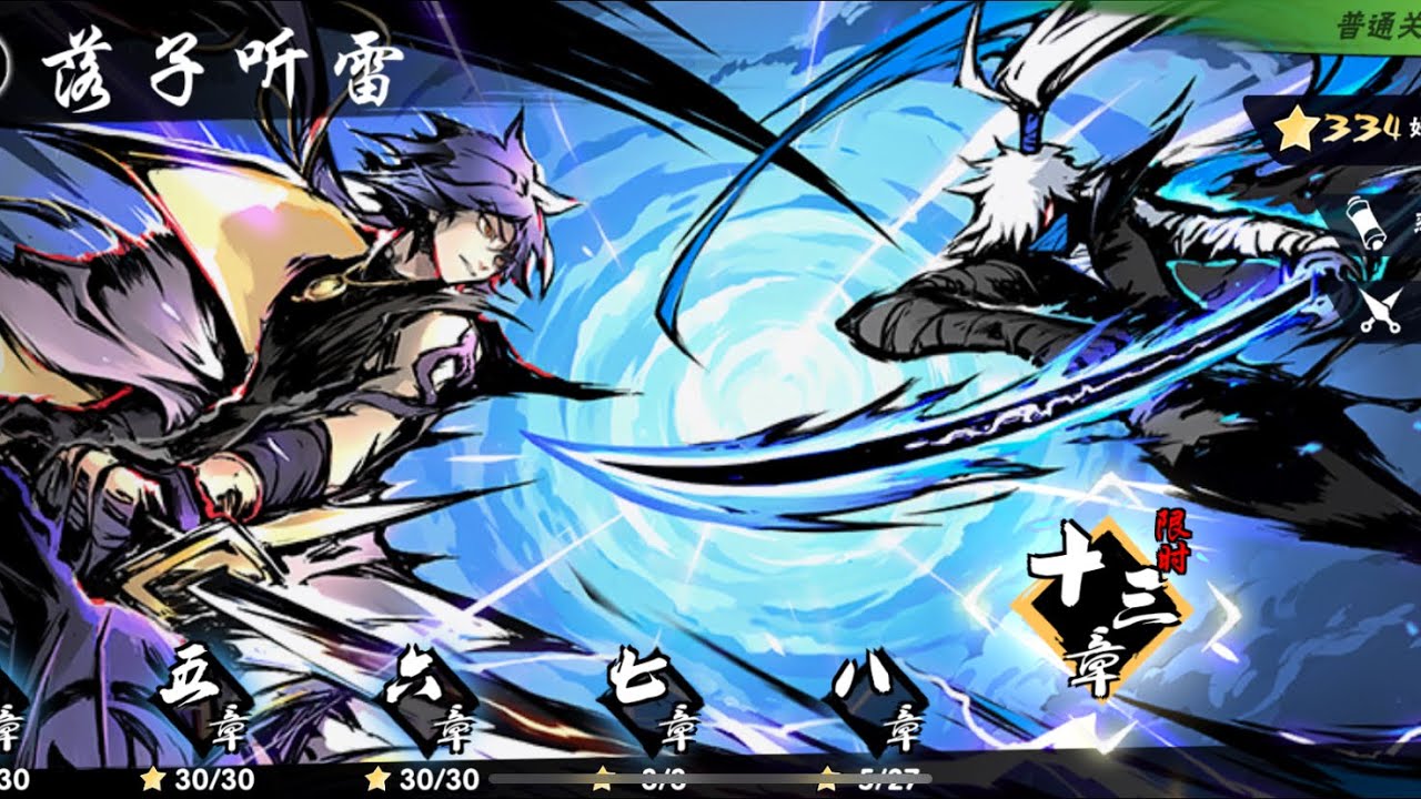 忍者必須死3 十三章出鞘 劇情+通關