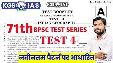 Bihar BPSC 71st Prelims | Practice set 4 #bpsc #71thbpscprelims 