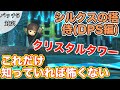 【FF14】クリスタルタワーシルクスの塔に侍(DPS)で挑戦【これだけ知っていれば怖くない パッチ5】