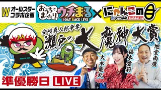 BOATRACEまるがめ（まるがめボート）の配信のサムネイル画像