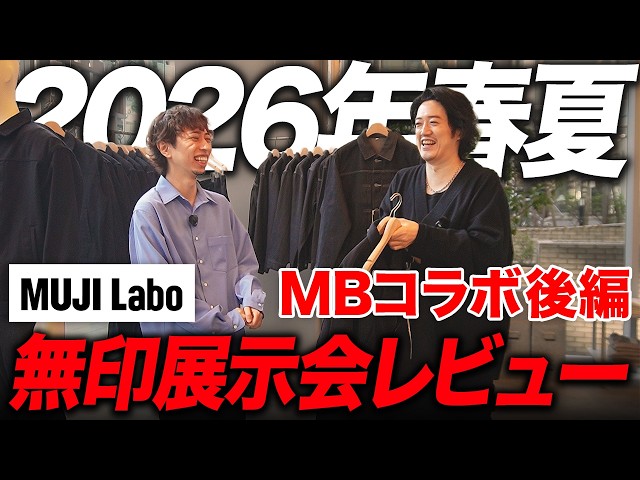 MUJI] The new Spring/Summer 2026 items are amazing! A ton of great