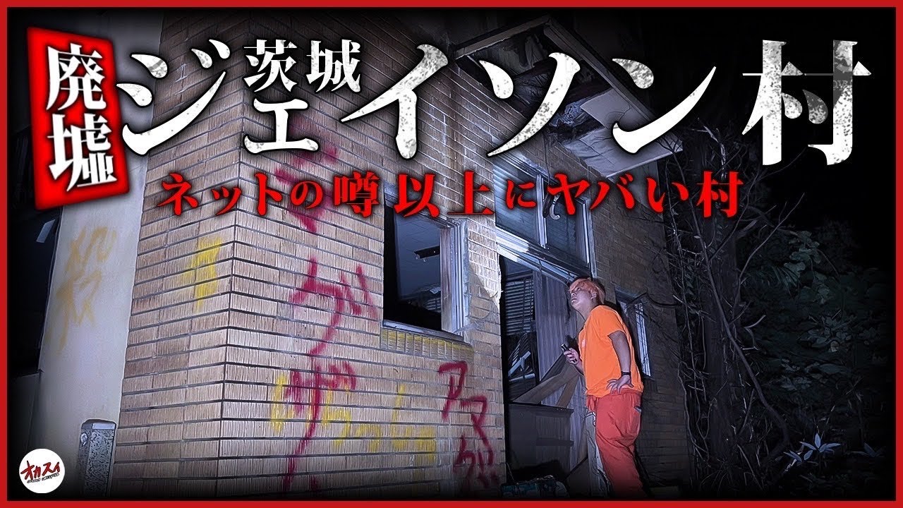 【ジェイソン村】呪われた心霊村の３つの館。ギシギシ…この音は一体