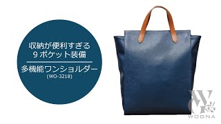 美品W-stitch 多機能　ビジネスバッグ WOGNA レザー　ヲグナ 多彩な収納ポケットが男女ともに人気の縦型バッグ
