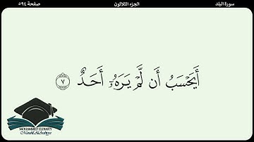 تلاوة تهز القلوب 😢 | [سورة البلد  ]  (صوت نادر وجميل)سورة البلد