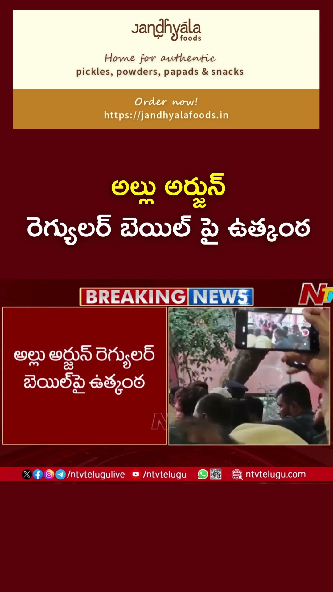 Hearing on Allu Arjun's Regular Bail Plea in Stampede Case Today | Ntv