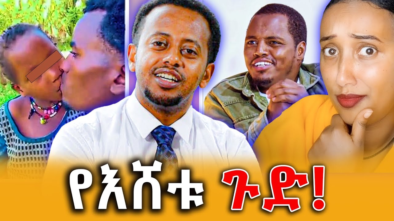 🔴17ሺህ ሴቶች ለፍቅር ጠይቀውኛል! ኮሜዲያን እሸቱ ያጋጠመው ጉድ!Efrata tube||