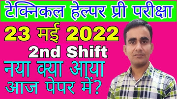 evening shift 23 may 2022 technical helper question|| 23.05.2022 2nd shift technical helper question