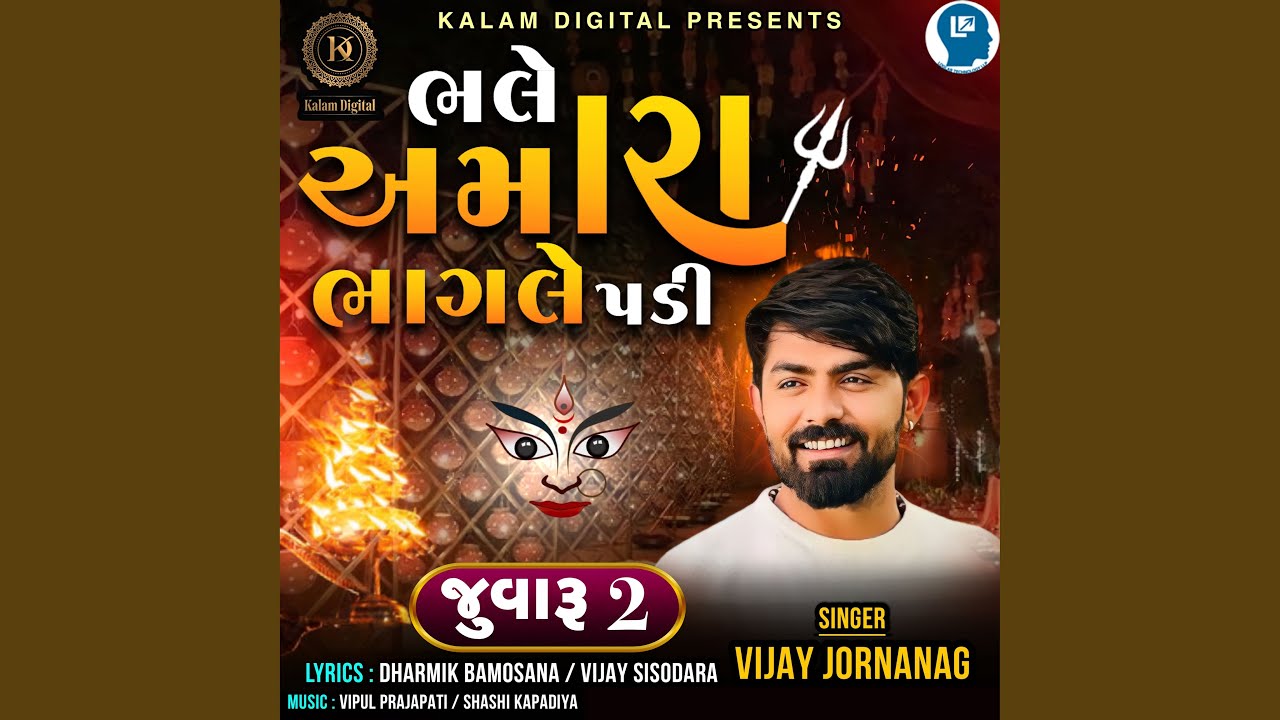 Bhale Amara Bhagale Padi Juvaru 2