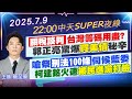 罷免與刑法100條