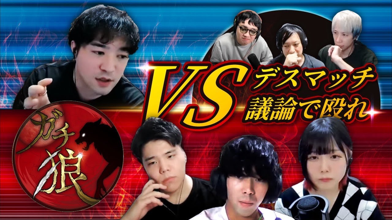 人外魔境ガチ狼決戦【#ガチ狼】