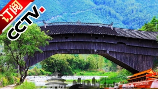 Geography of China 20170130 The Spring Comes—The Ancient Bridge in Qingyuan   | CCTV