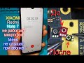 Redmi Note 7 замена микрофона, меня не слышат когда разговариваю по телефону, mic not work, mic ways