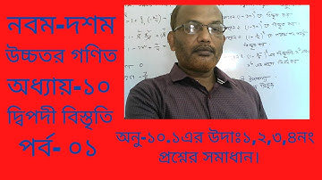 class nine ten,higher math,chapter 10,part 01