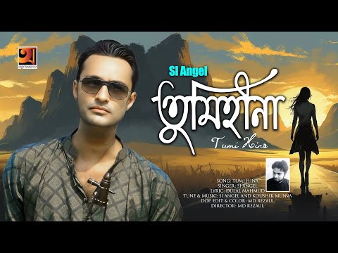Tumi Hina | তুমি হীনা | SI Angel | New Bangla Song 2026 | Official Music Video 2026