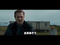 リーアム・ニーソンが「仕方ない、全員殺そう」とテロリストに鉄槌をくだす　「プロフェッショナル」予告