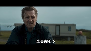リーアム・ニーソンが「仕方ない、全員殺そう」とテロリストに鉄槌をくだす　「プロフェッショナル」予告