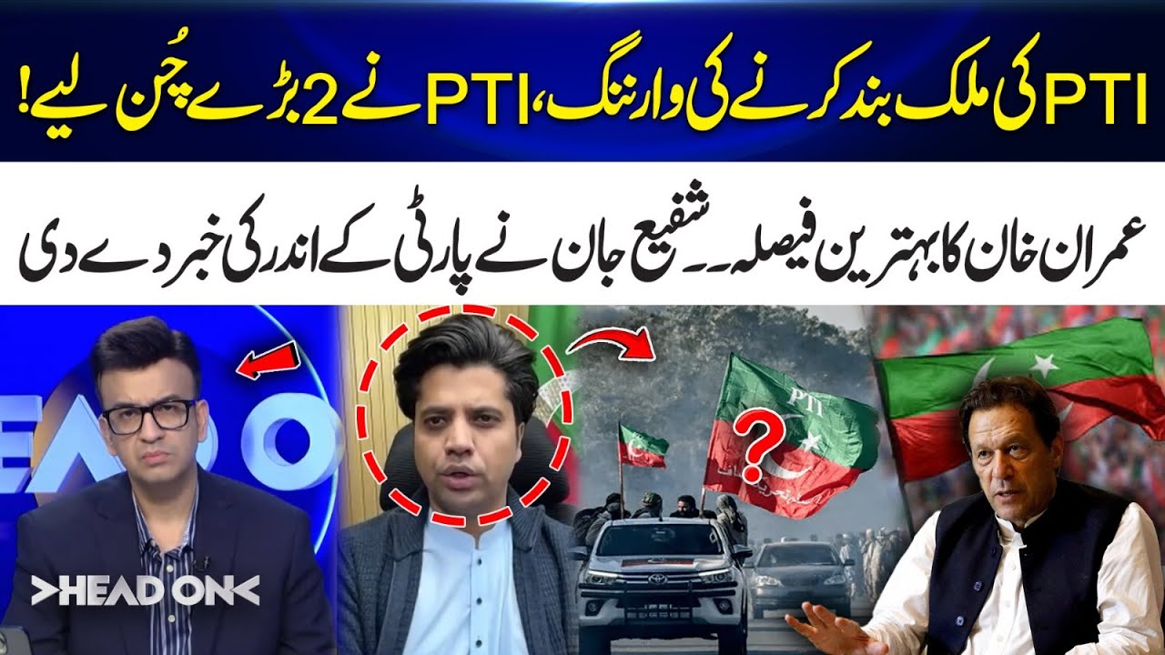 Inside PTI | Shafi Ullah Jan Reveals Party’s Strategic Decisions | Head On
