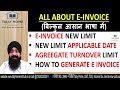 ALL ABOUT E INVOICE | HOW TO GENERATE E INVOICE | E INVOICE APPLICABLE| E INVOICE NEW TURNOVER LIMIT