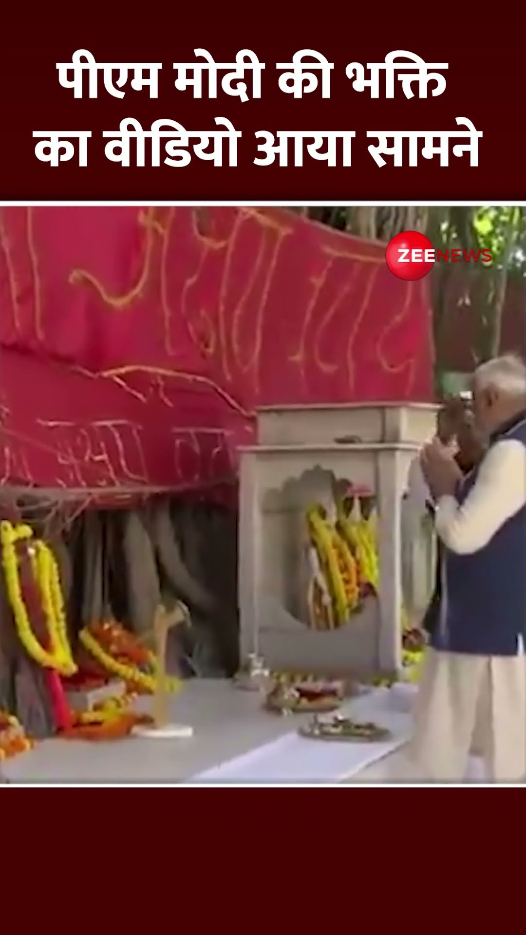 Shorts: पीएम मोदी की भक्ति का वीडियो आया सामने | PM Modi Offers Prayer | Prayagraj | Mahakumbh 2025